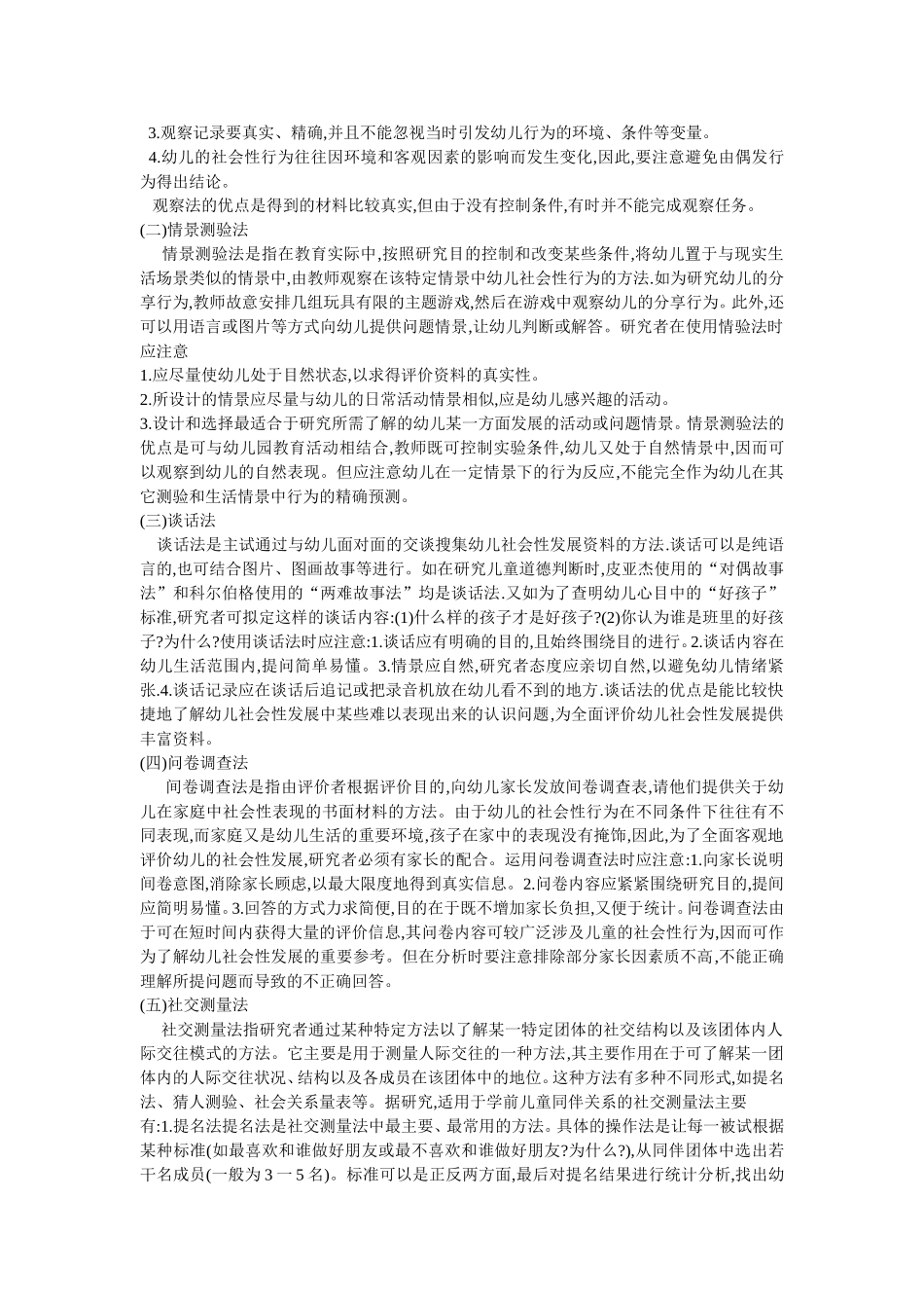 幼JL社会性发展评价方法初探_第2页