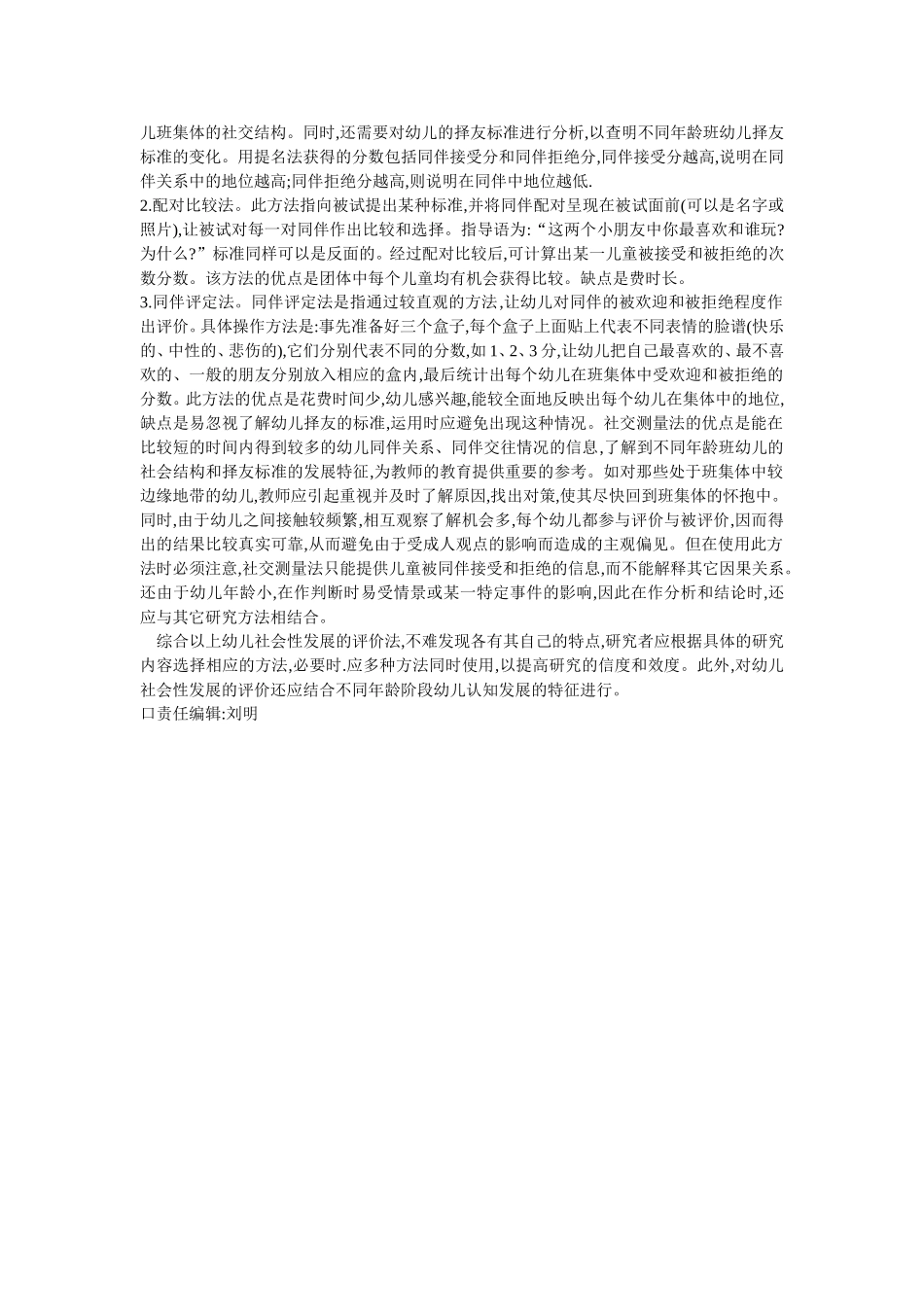 幼JL社会性发展评价方法初探_第3页