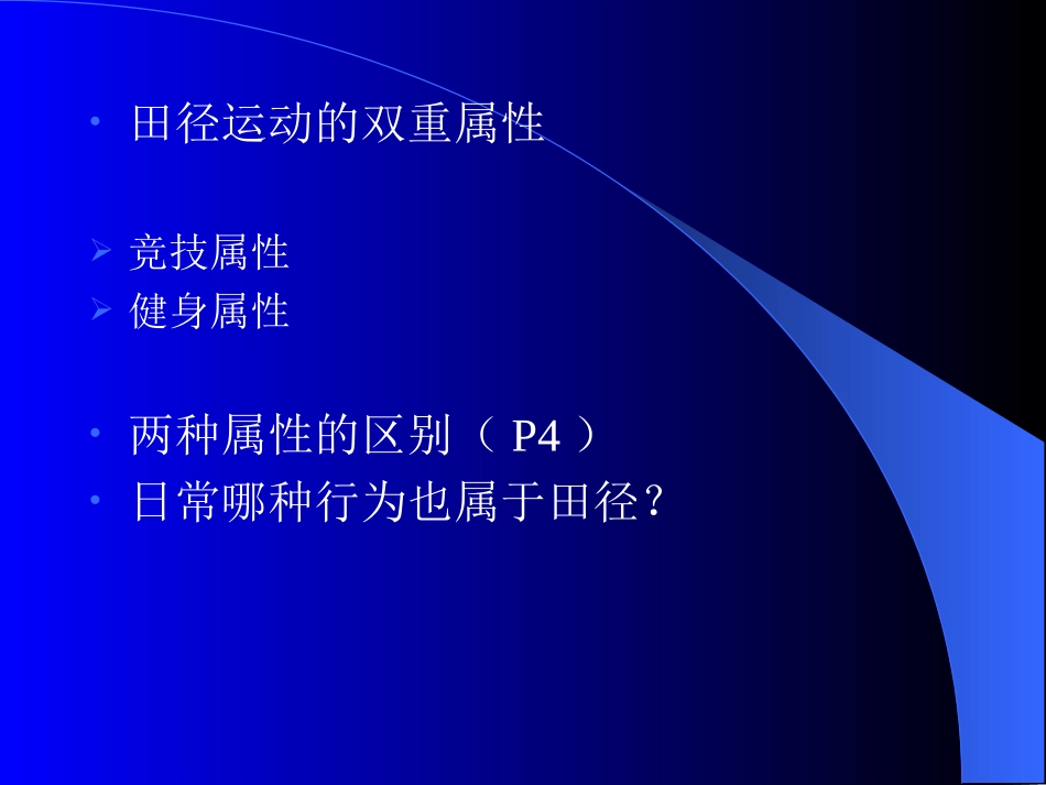 课件《田径运动》_第3页