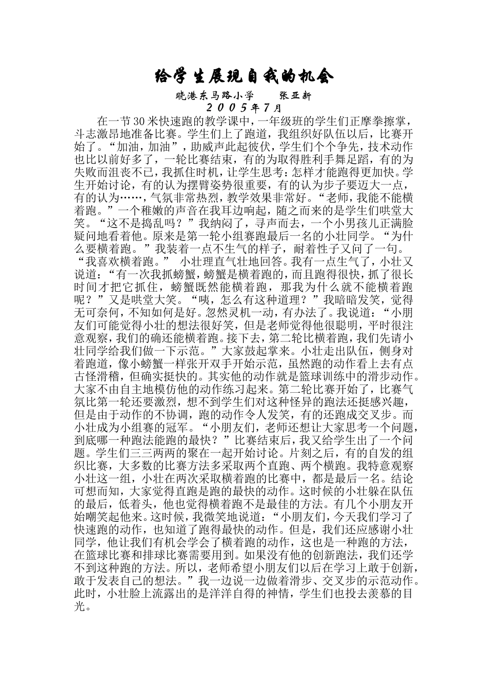 给学生展现自我的机会_第1页