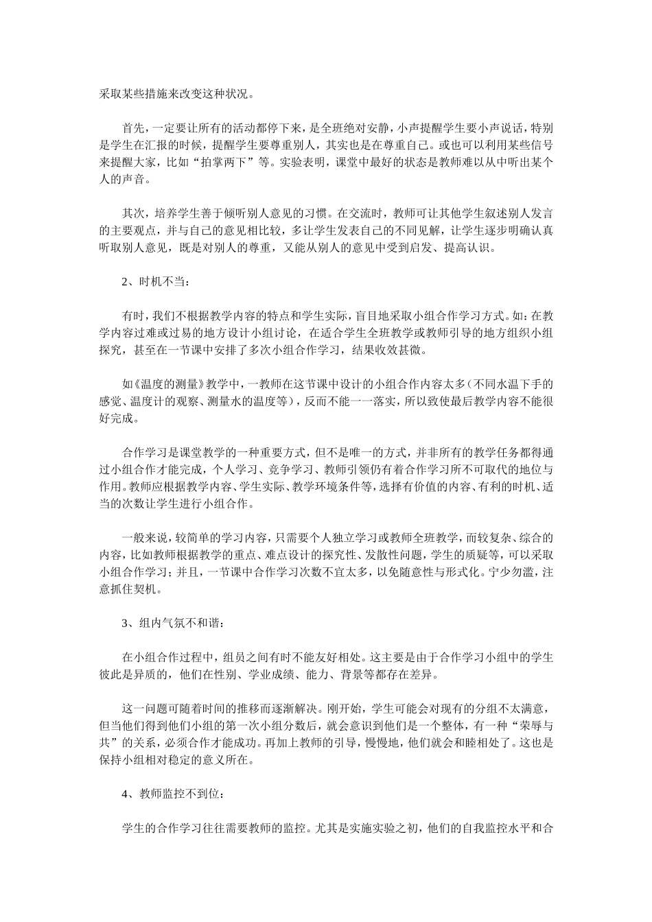 提高小组合作学习有效性的思考_第2页