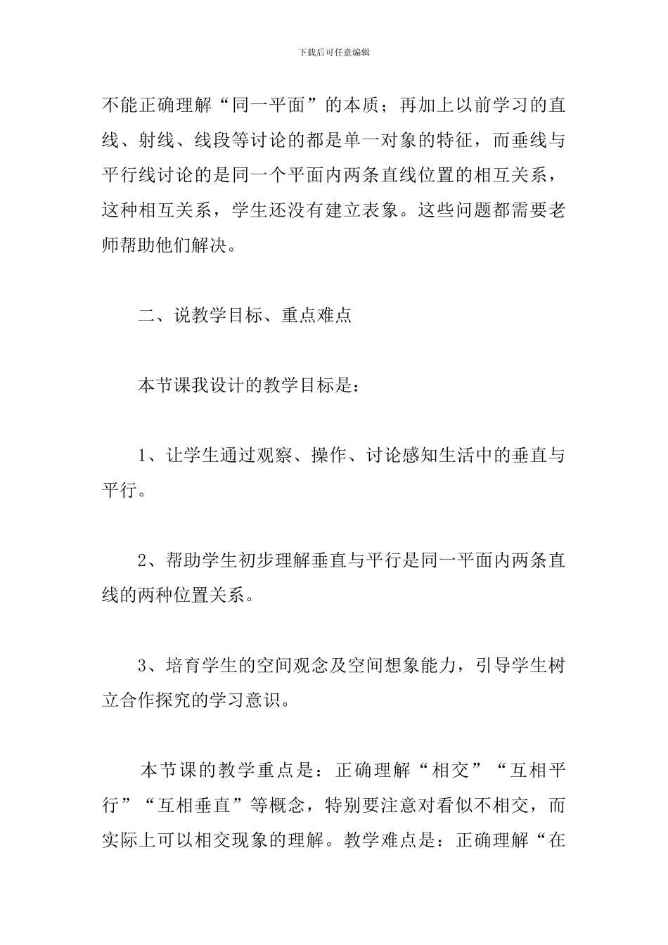 《垂直与平行》说课稿_第2页