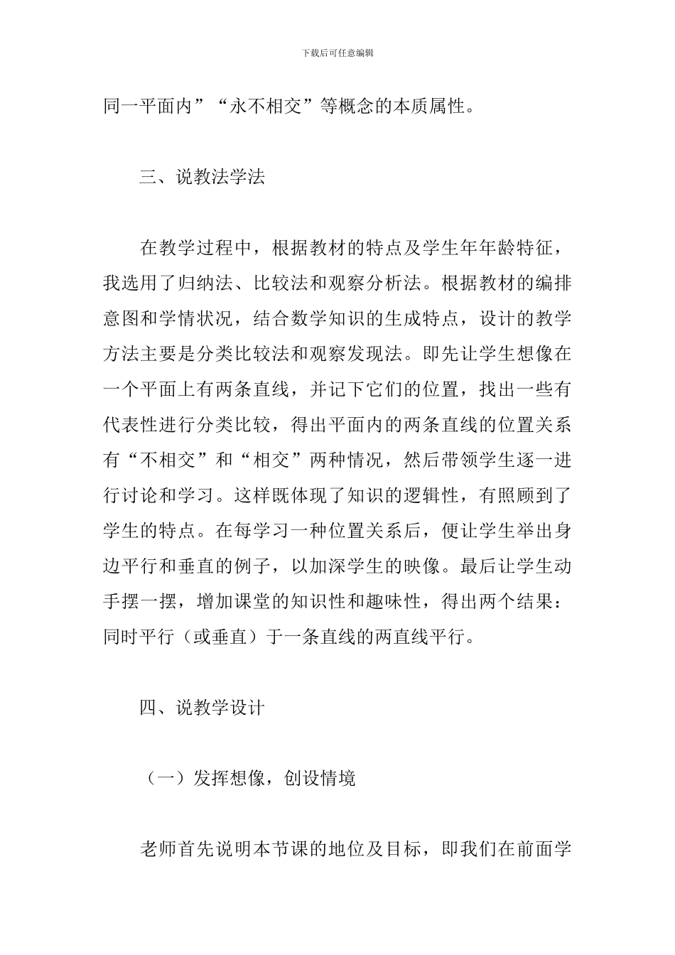 《垂直与平行》说课稿_第3页