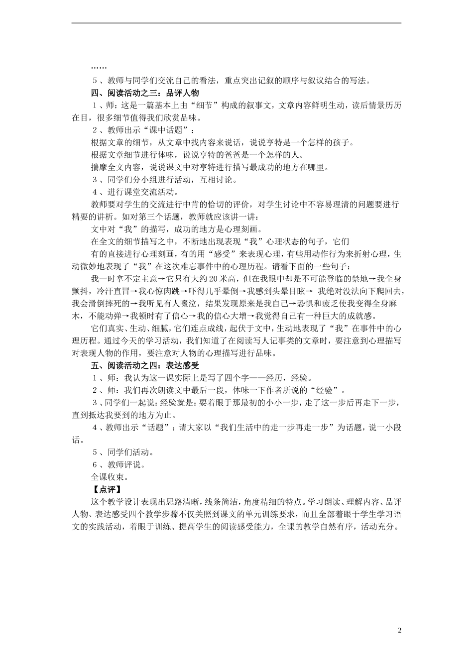 七年级语文上册-走一步-再走一步教学设计-新人教版_第2页