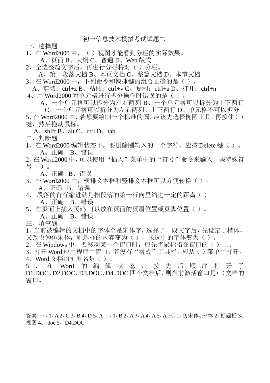 初一信息技术模拟考试试题_第1页