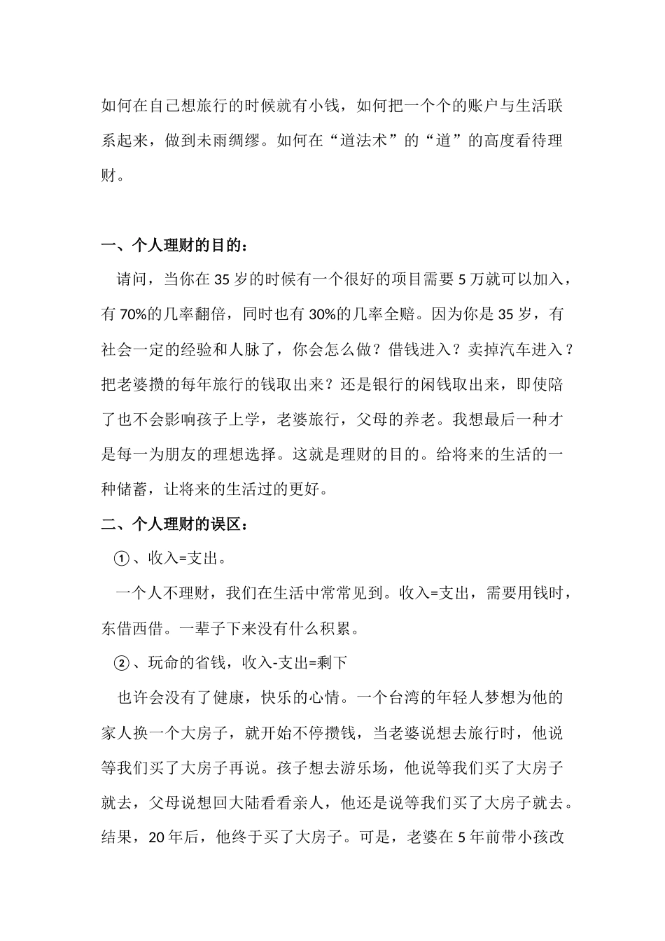 500元生活费的穷大学生的理财之路_第2页