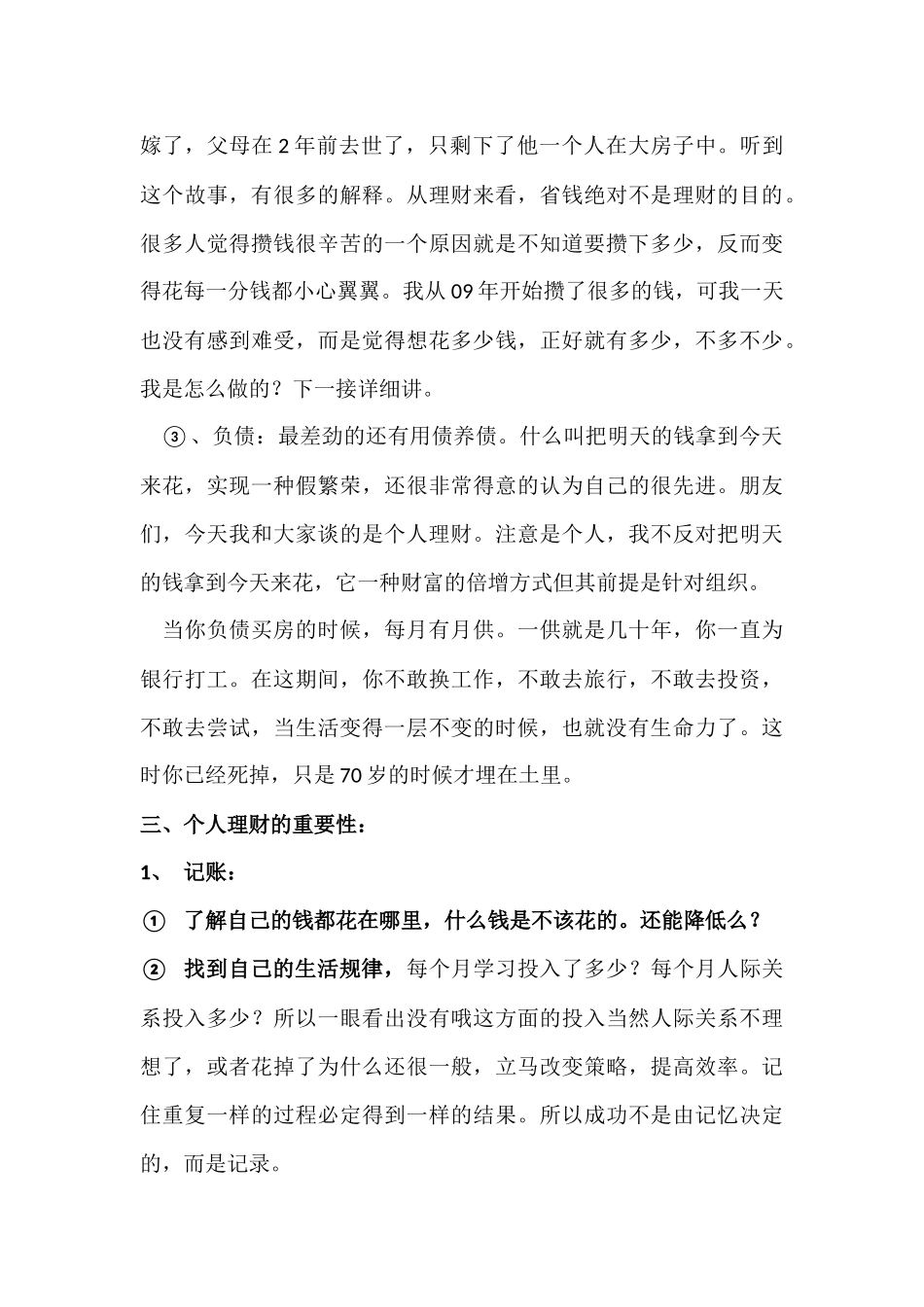 500元生活费的穷大学生的理财之路_第3页