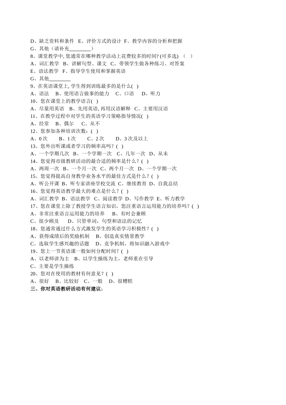 问卷调查 (5)_第2页