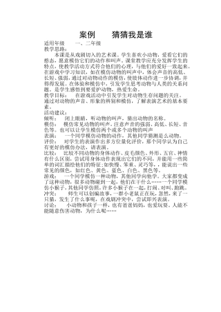 《猜猜我是谁》案例