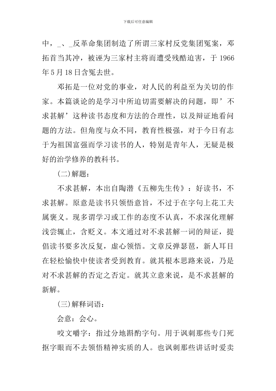 《不求甚解》教学课件_第2页