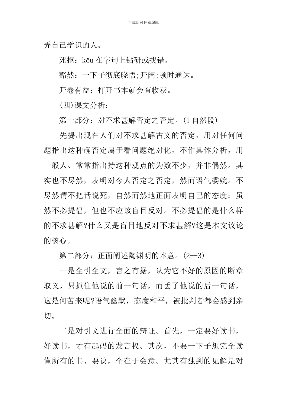 《不求甚解》教学课件_第3页