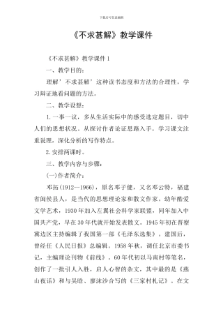 《不求甚解》教学课件