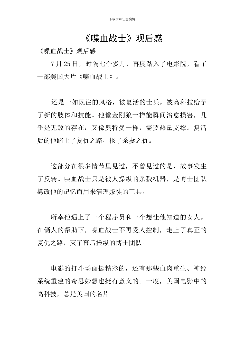 《喋血战士》观后感_第1页