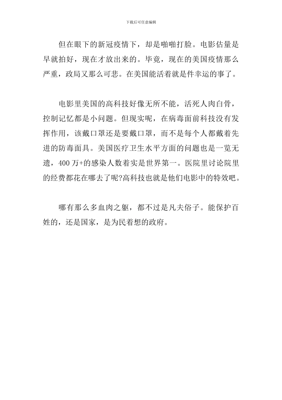 《喋血战士》观后感_第2页