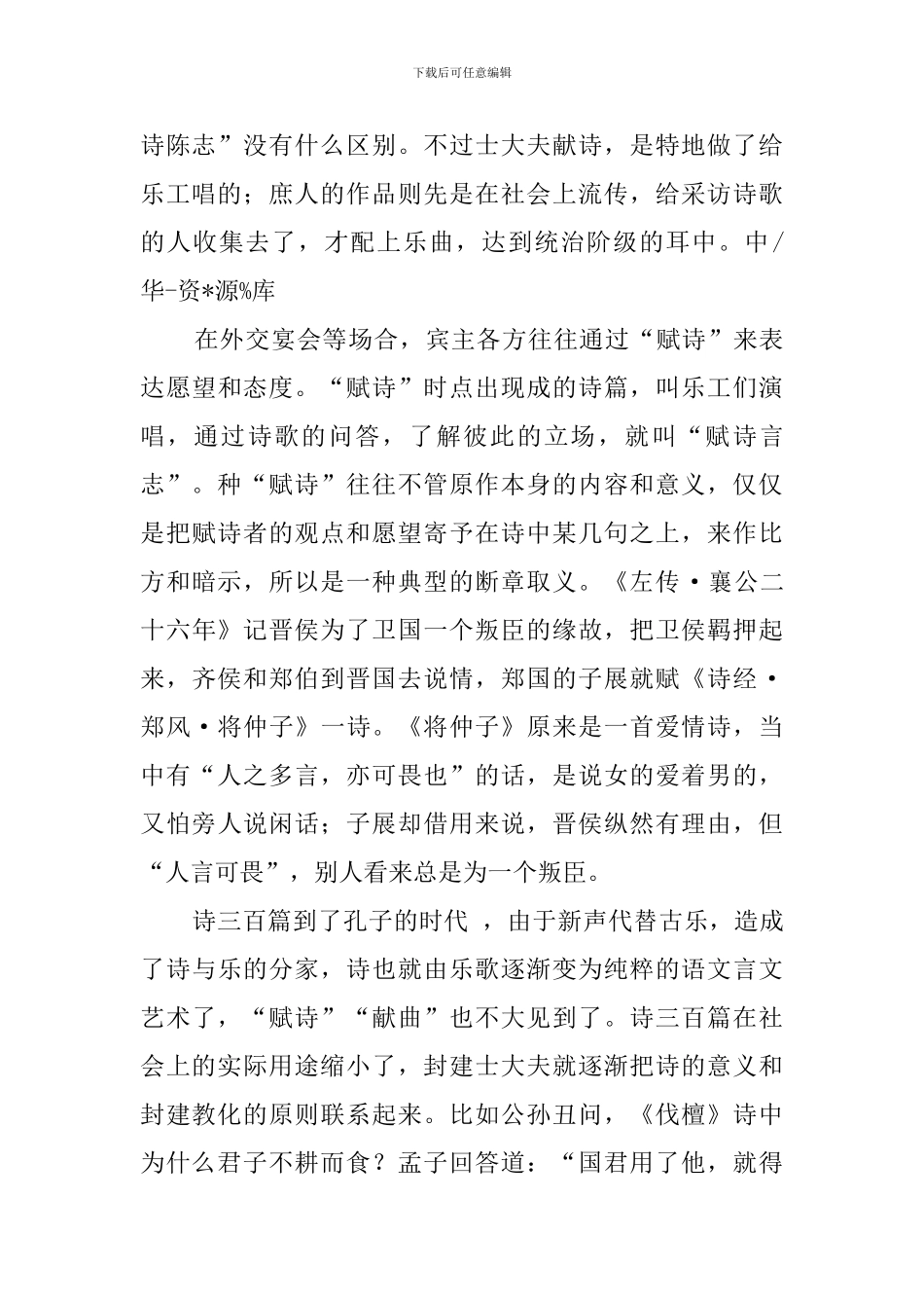 《诗经》原来是诗-不是“经”阅读答案_第2页