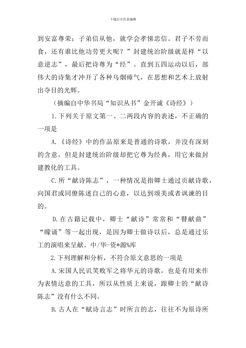 《诗经》原来是诗-不是“经”阅读答案_第3页