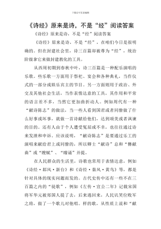 《诗经》原来是诗-不是“经”阅读答案