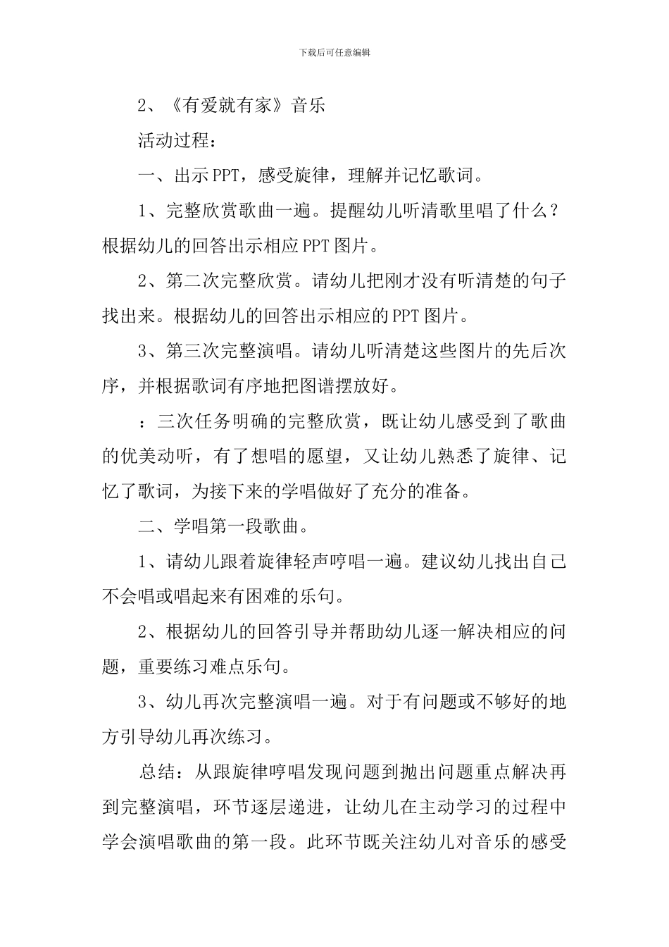 大班歌唱活动教案模板十篇_第2页