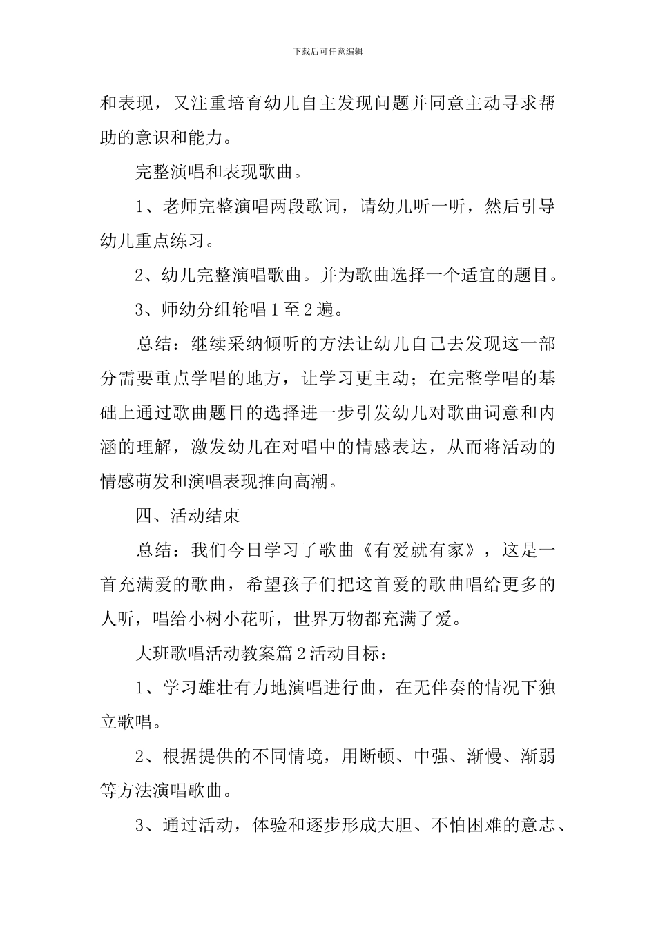大班歌唱活动教案模板十篇_第3页