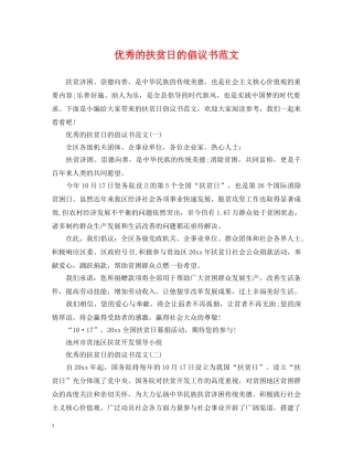 优秀的扶贫日的倡议书范文