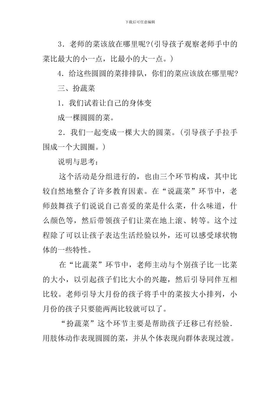 托班《圆圆的白菜》科学教案_第2页