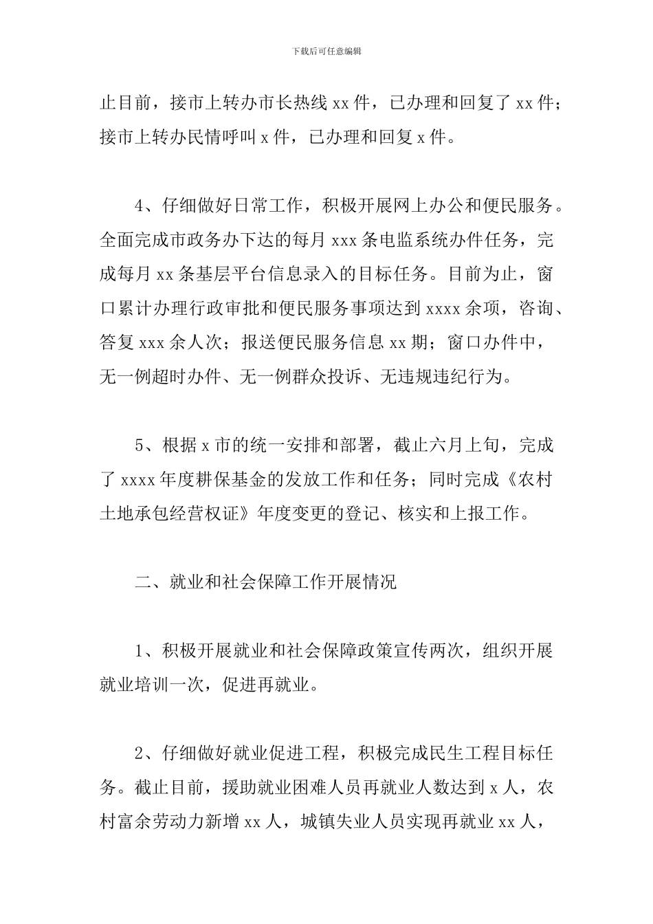 乡镇便民服务中心半年工作总结_第2页