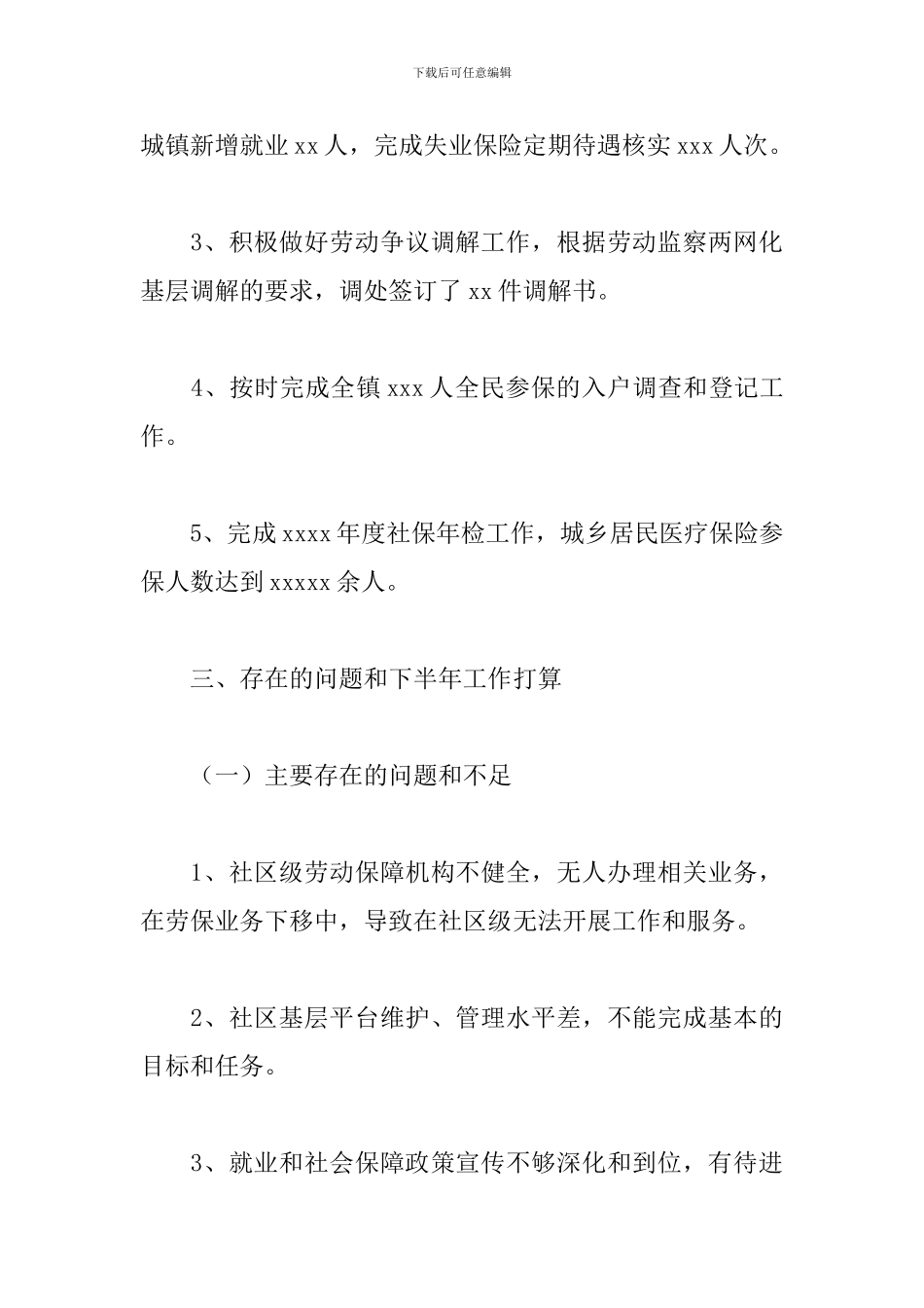 乡镇便民服务中心半年工作总结_第3页