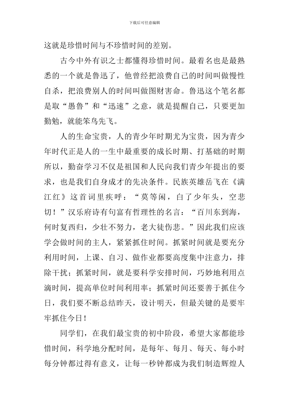 12月国旗下的讲话演讲稿_第2页