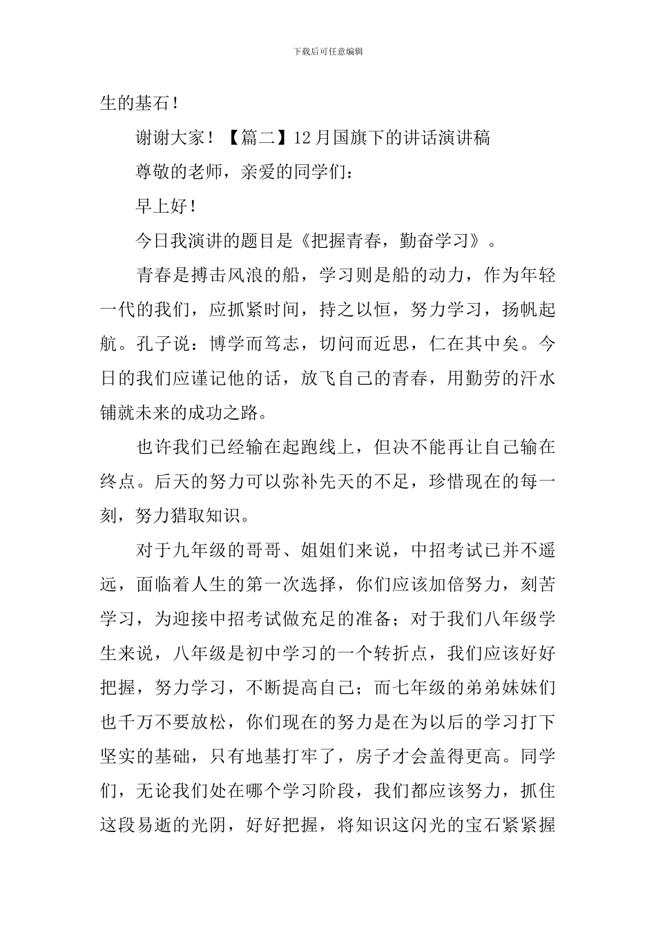 12月国旗下的讲话演讲稿_第3页