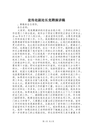 宣传处副处长竞聘演讲稿范文