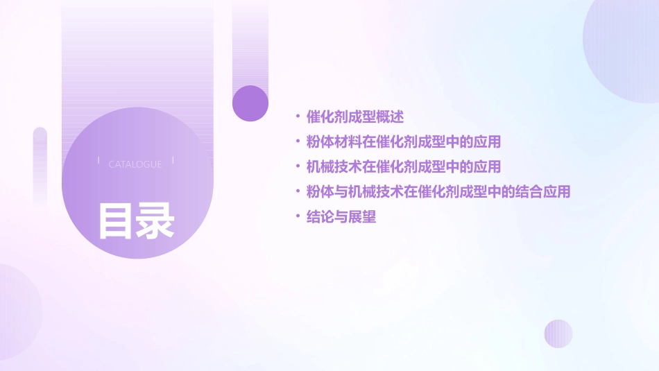 催化剂成型中的粉体与机械课件_第2页