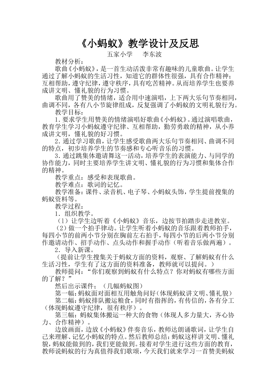 小蚂蚁教学设计反思_第1页