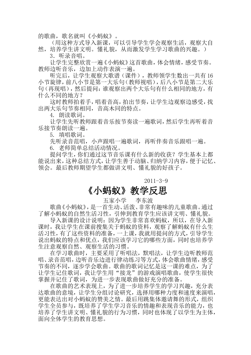 小蚂蚁教学设计反思_第2页