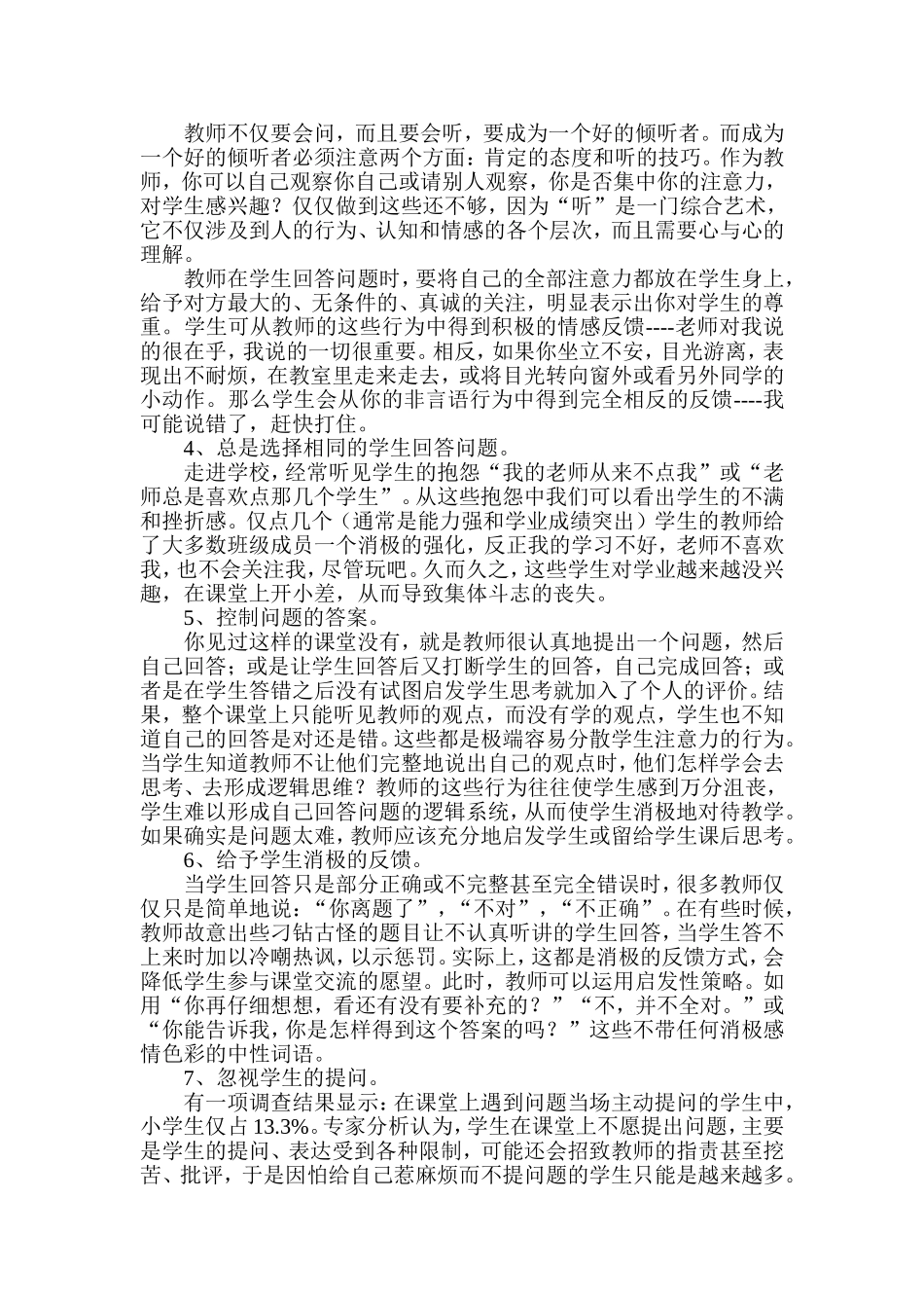 浅析语文课堂提问技巧_第2页