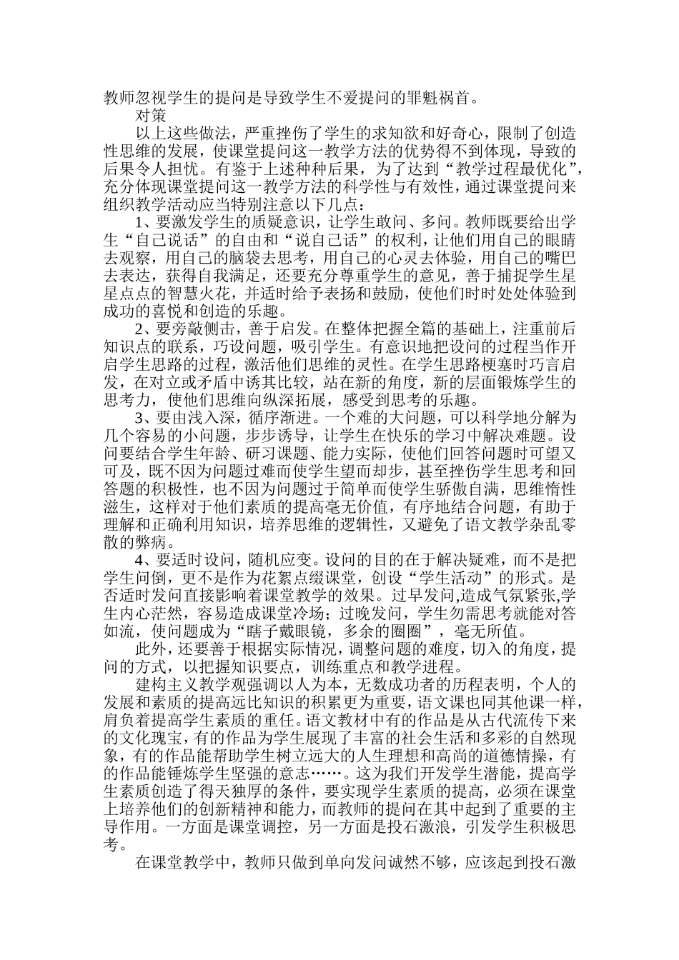 浅析语文课堂提问技巧_第3页