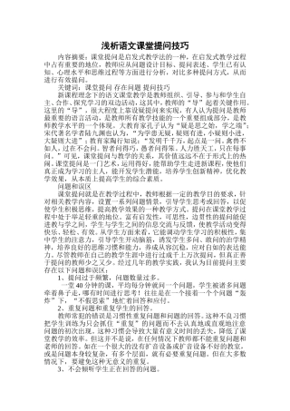 浅析语文课堂提问技巧