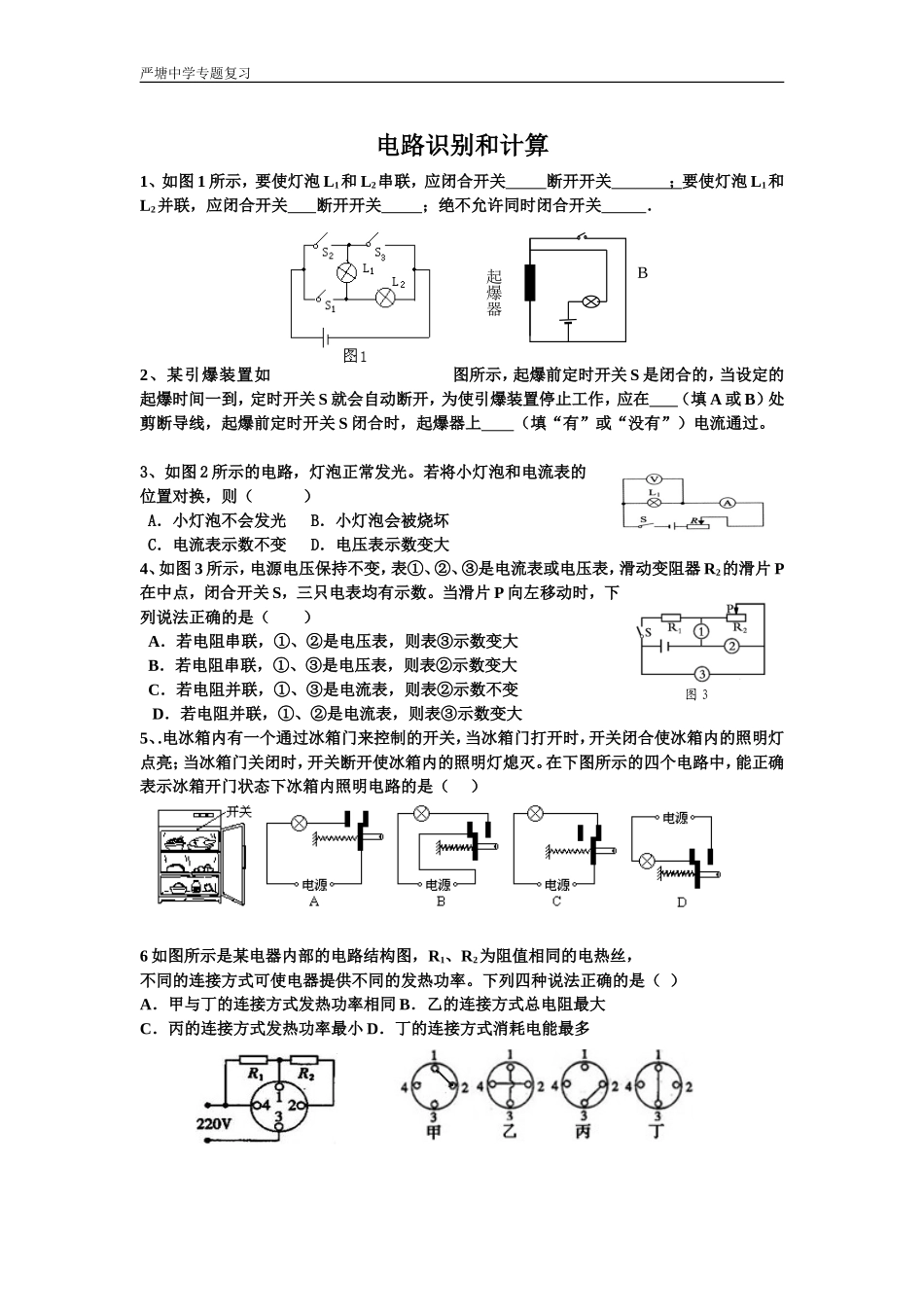 识别电路和计算_第1页