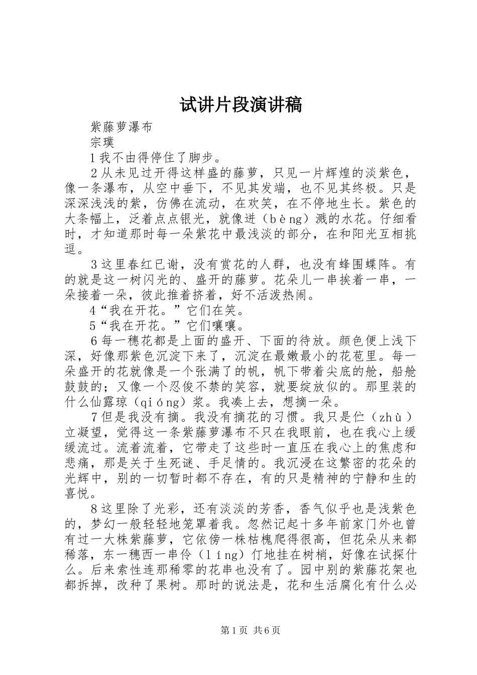 试讲片段演讲范文_第1页