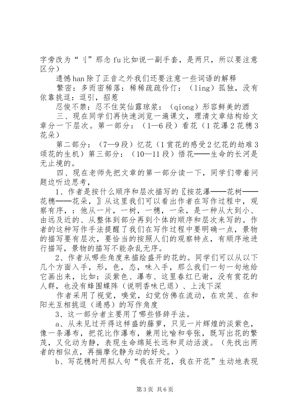 试讲片段演讲范文_第3页