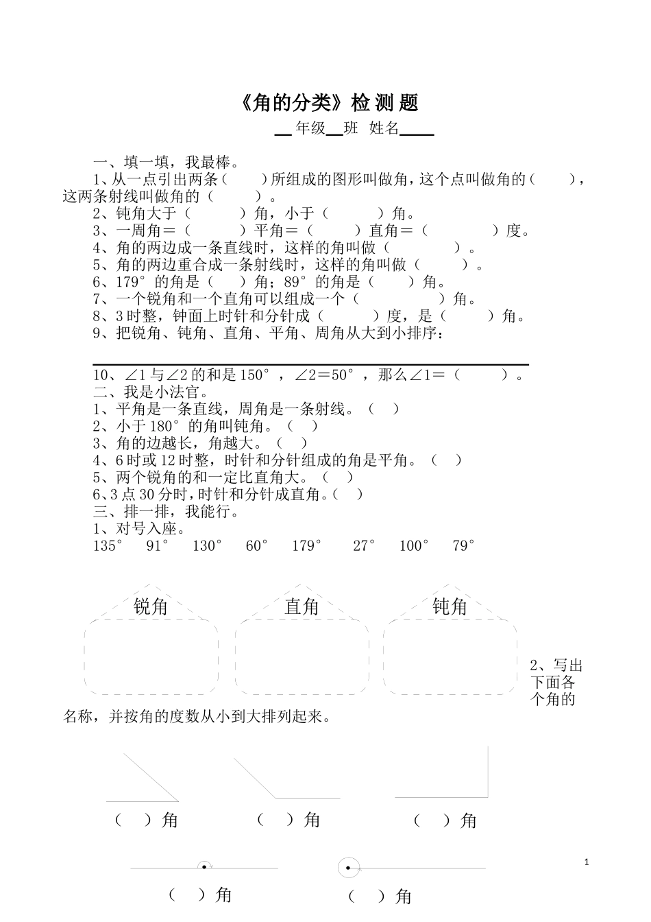 小学人教四年级数学《角的分类》习题检测_第1页