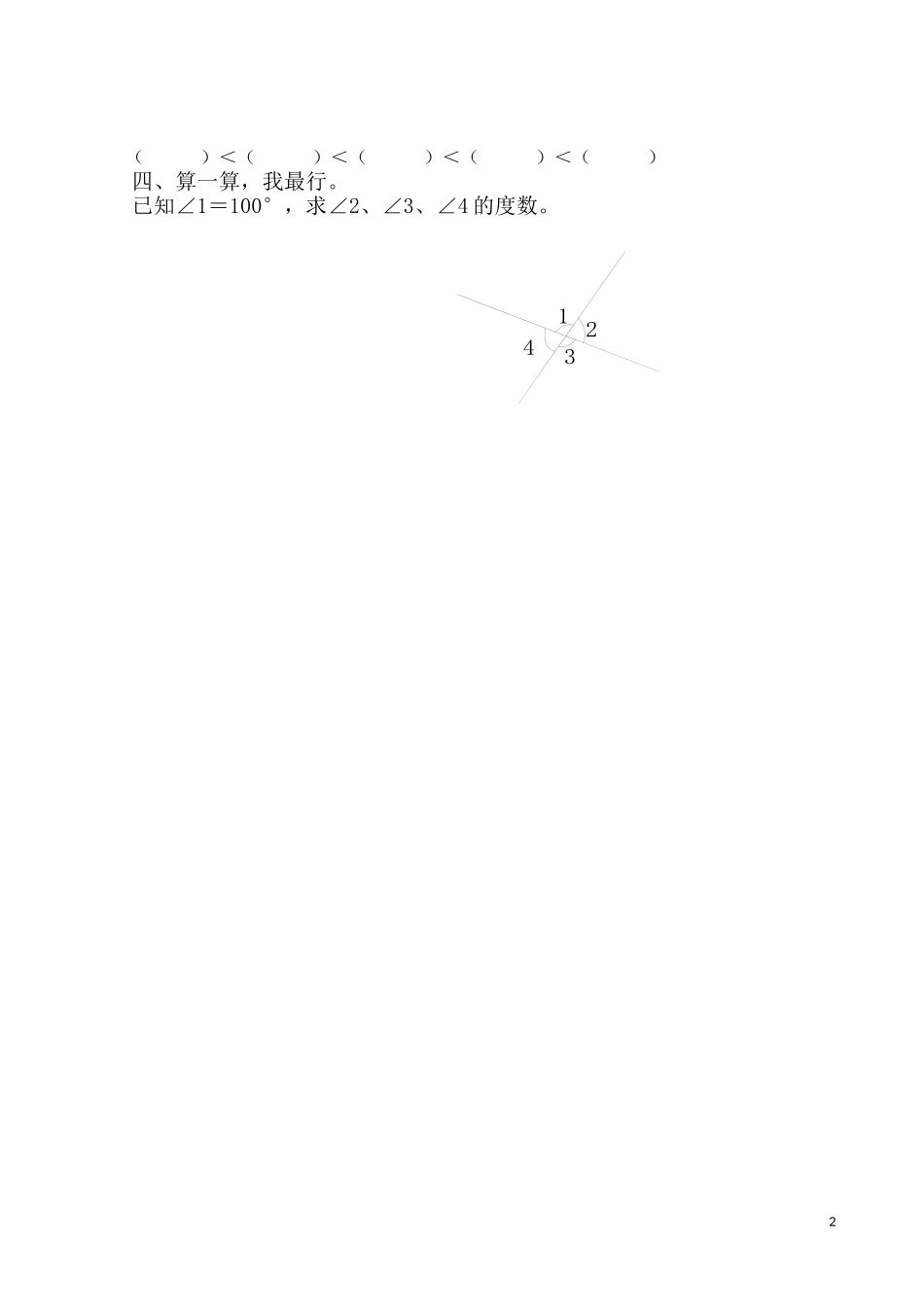 小学人教四年级数学《角的分类》习题检测_第2页