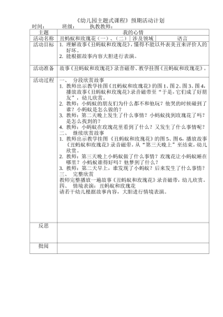 丑蚂蚁和玫瑰花(一)