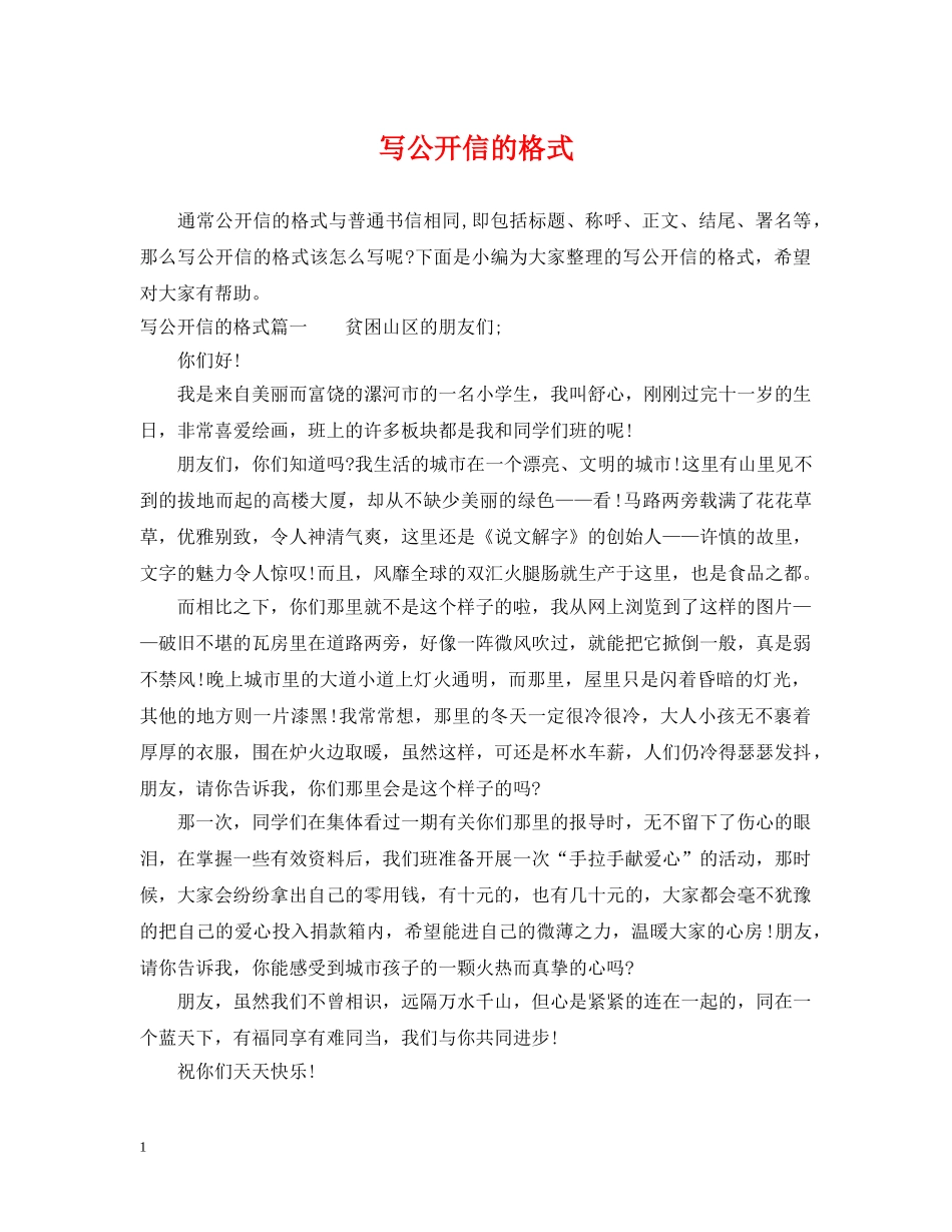 写公开信的格式_第1页