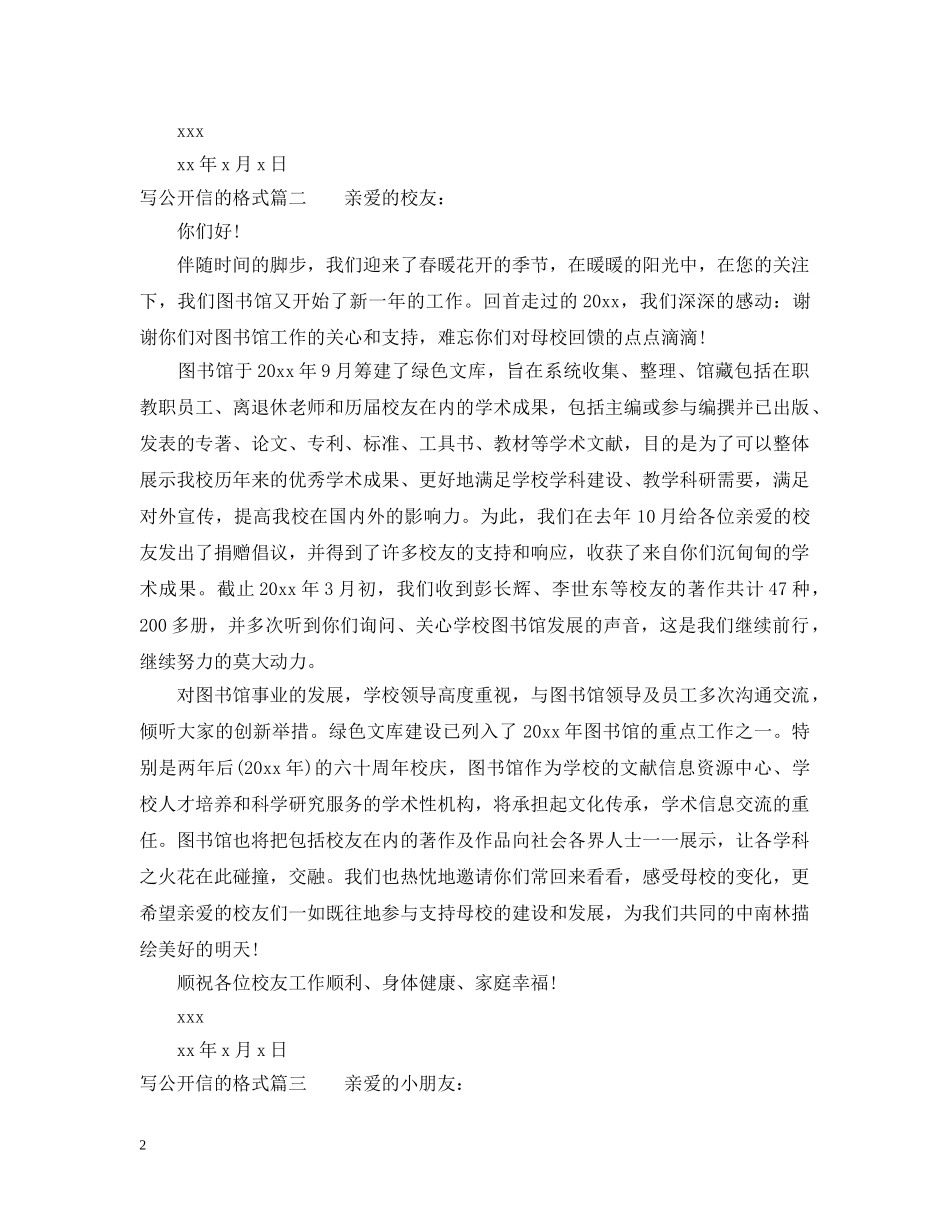 写公开信的格式_第2页