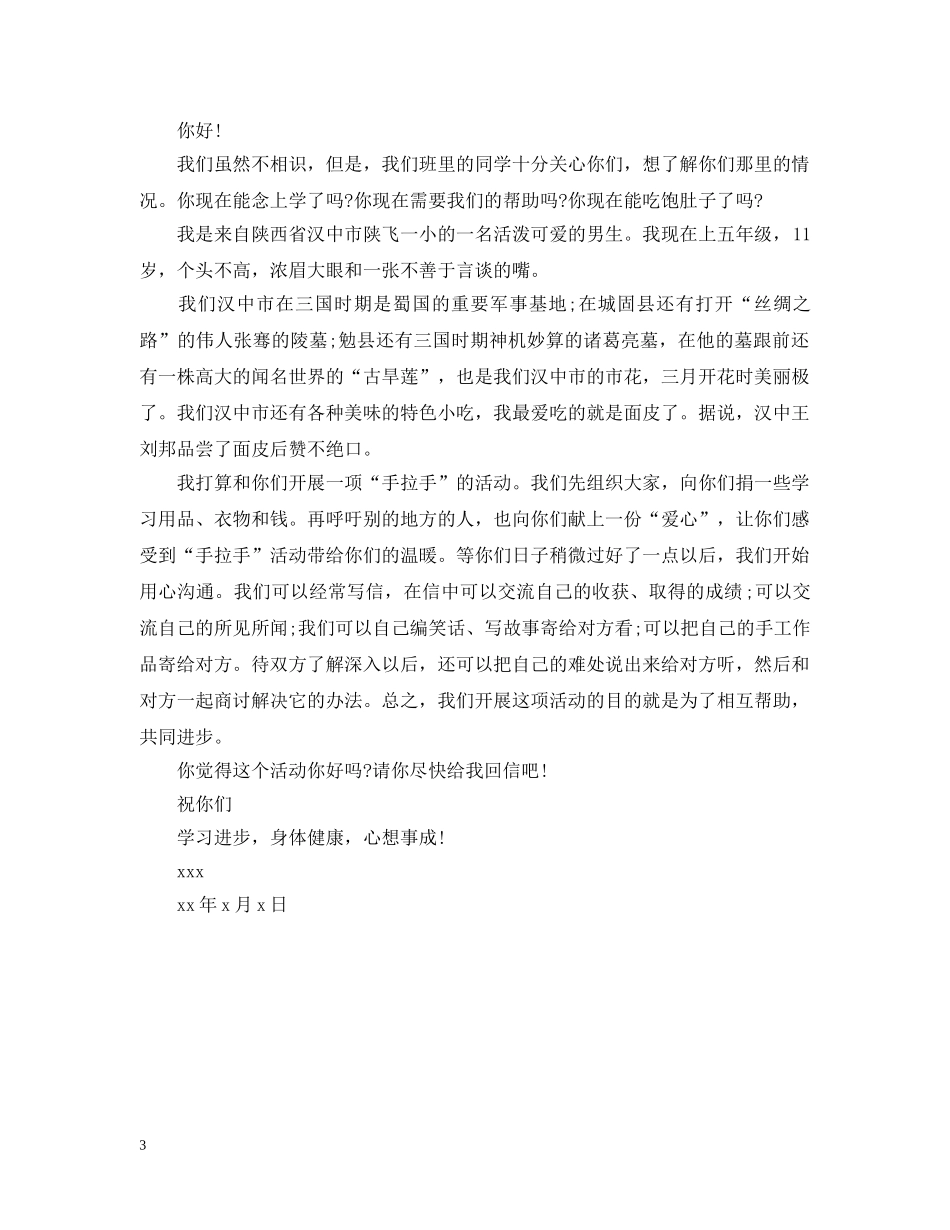 写公开信的格式_第3页