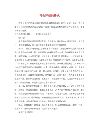 写公开信的格式