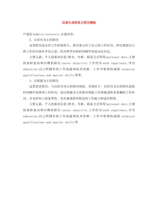 应届生求职英文简历模板 