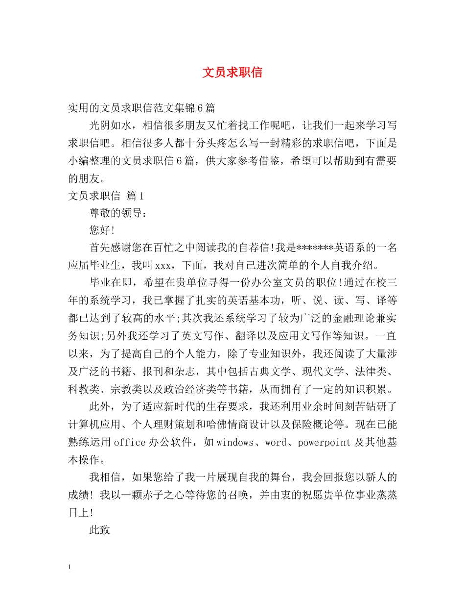 文员求职信2 _第1页