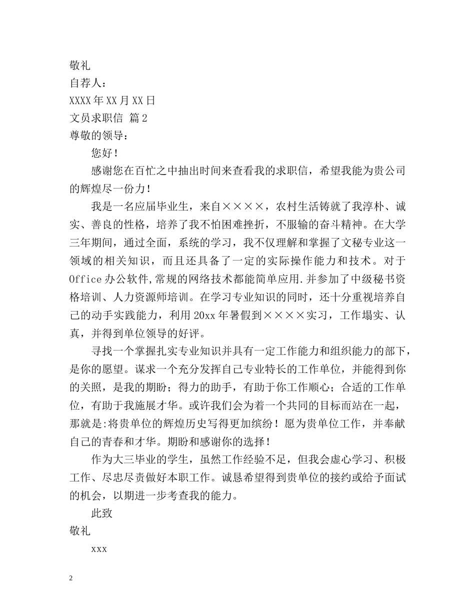 文员求职信2 _第2页