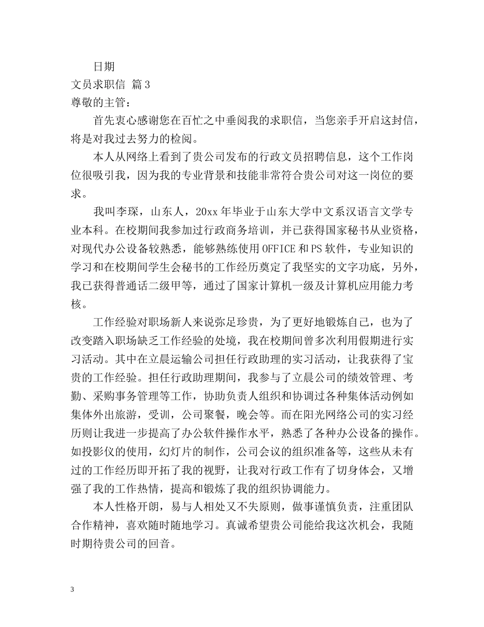文员求职信2 _第3页